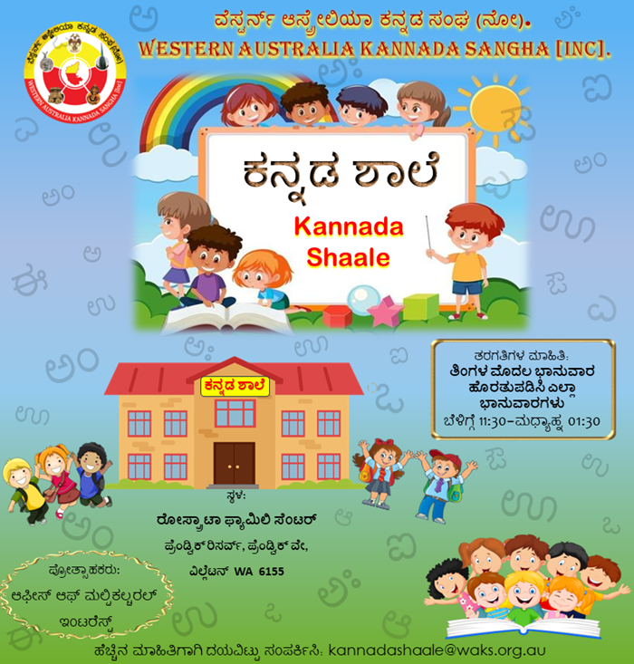 Shaale Kannada